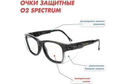 Очки защитные открытые О2 SPECTRUM арт 10210