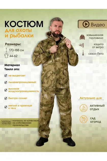 Костюм мужской Вожак твил 635-5